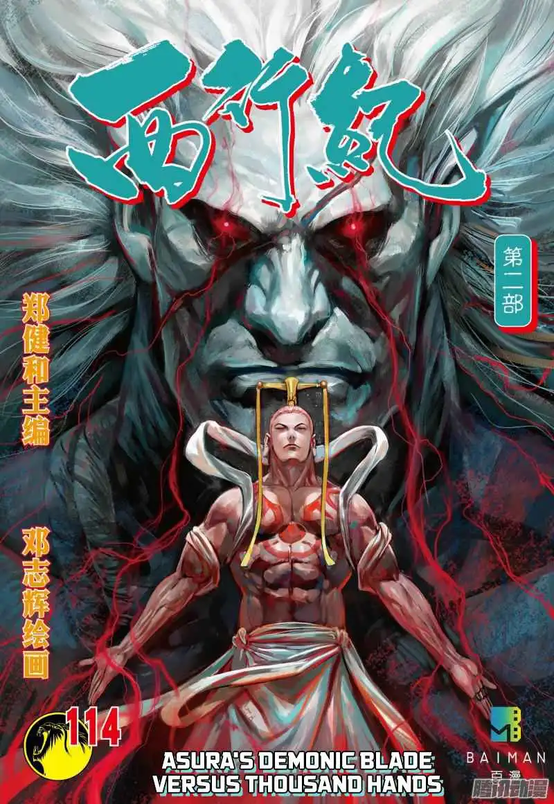 Journey to the West (Zheng Jian He) Chapter 114.5 1